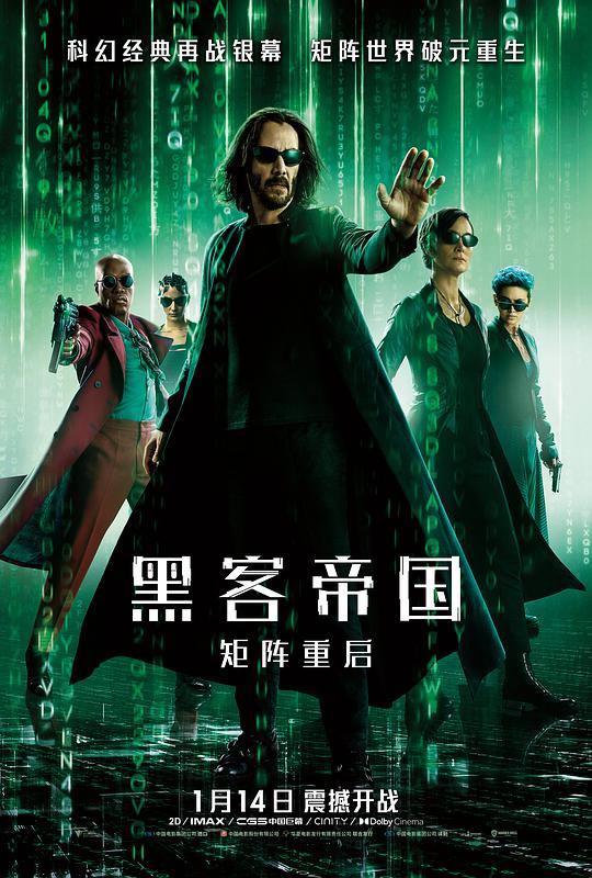 黑客帝国4:矩阵重启