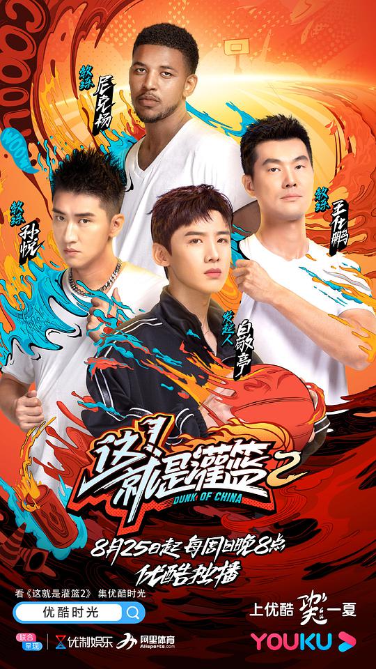 这!就是灌篮第二季