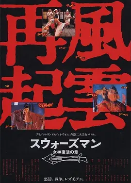 东方不败之风云再起(普通话版)