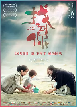 找到你(2018)