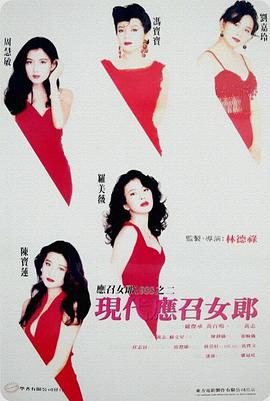 现代应召女郎(高清)