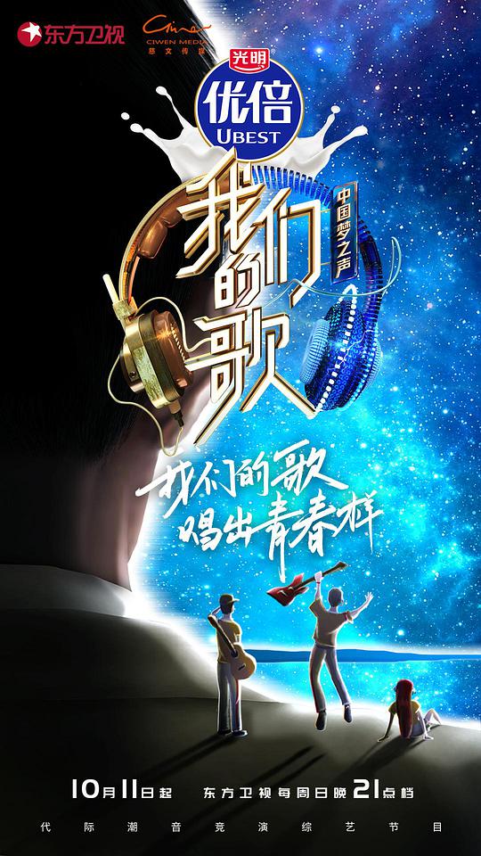 我们的歌第二季(特约版)