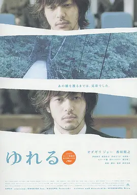 摇摆(2006)