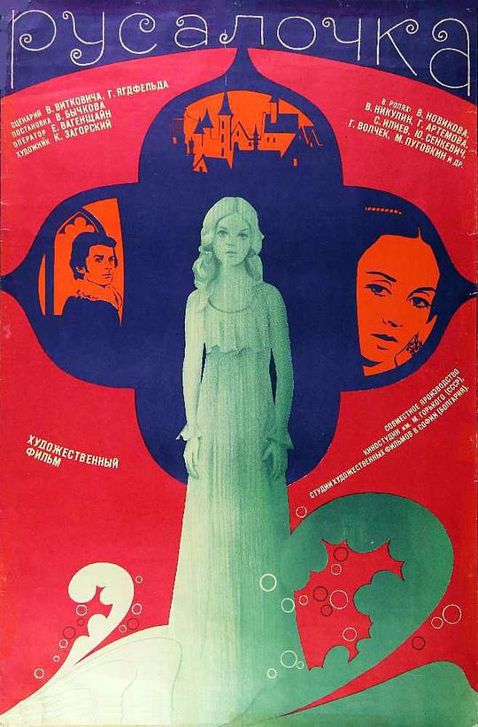 海的女儿(1976)