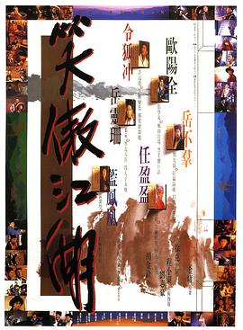 笑傲江湖(国语版)