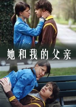 她和我的父亲(普通话版)