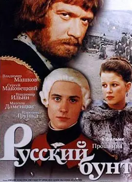上尉的女儿(2000)