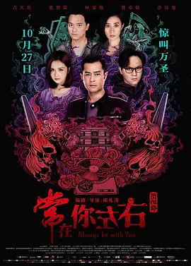 常在你左右(普通话版)