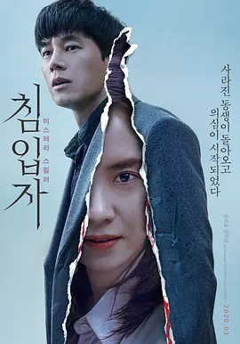 侵入者(2020)