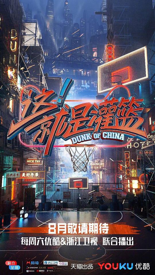 这!就是灌篮第一季