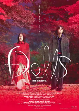 玩偶(2002)