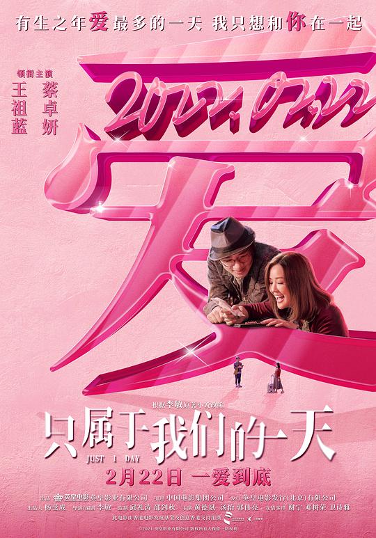 只属于我们的一天(粤语)