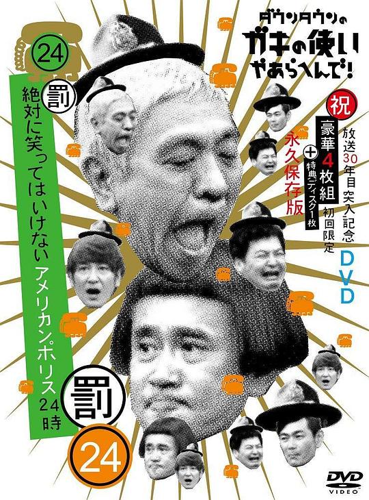 24小时不准笑:美国警察24小时