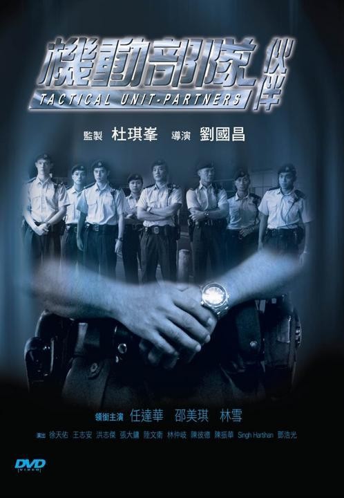 机动部队—伙伴(粤)