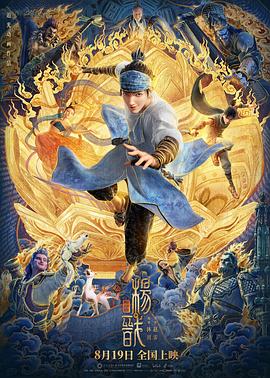 新神榜:杨戬(抢先版)