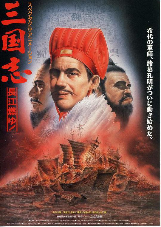 三国志:长江的燃烧