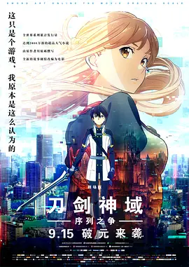 刀剑神域:序列之争2