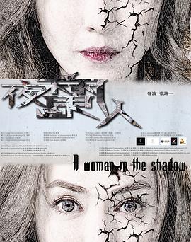 夜魔人(2016)