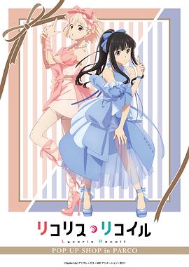 LycorisRecoil新作动画