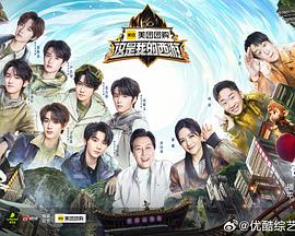 这是我的西游第二季