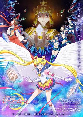 美少女战士Eternal剧场版前篇