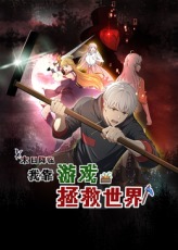 末日降临!我靠游戏拯救世界