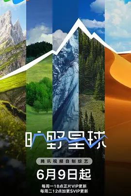 旷野星球(加更版)