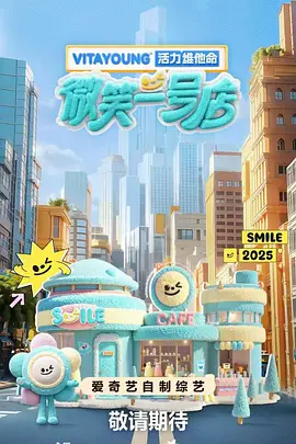 微笑一号店(加更版)