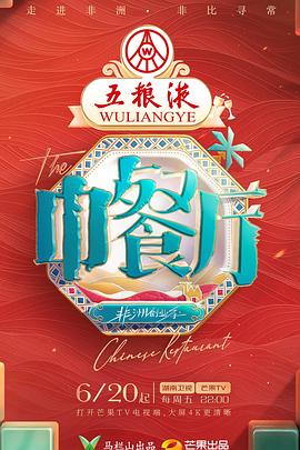 中餐厅第9季