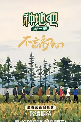 种地吧3(加更版)